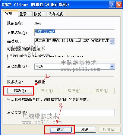 如何啟用計算機服務(wù)設(shè)置與打開系統(tǒng)服務(wù)