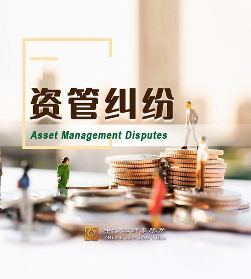 資管糾紛中產(chǎn)品清算與投資人損失的關(guān)系探討 資產(chǎn)管理視角